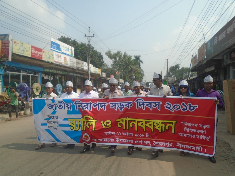 ২২ অক্টোবর ২০১৮ জাতীয় নিরাপদ সড়ক দিবসে র‌্যালি ও মানববন্ধন 