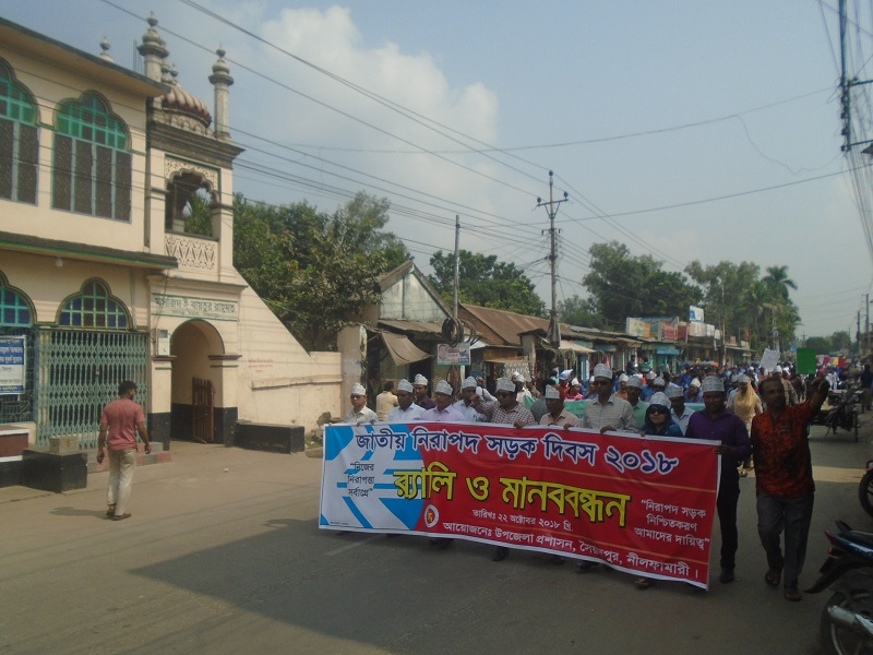 ২২ অক্টোবর ২০১৮ জাতীয় নিরাপদ সড়ক দিবসে র‌্যালি ও মানববন্ধন 