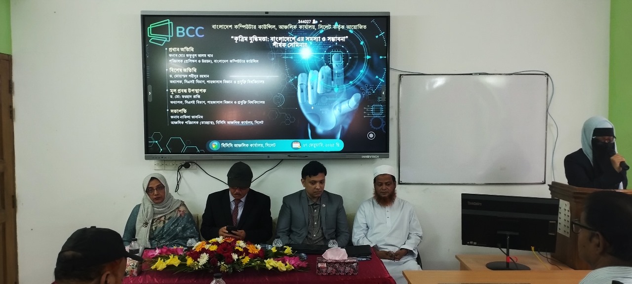 বিভিন্ন সরকারি দপ্তরের কর্মকর্তাদের জন্য আয়োজিত “কৃত্রিম বুদ্ধিমত্তা: বাংলাদেশে এর সমস্যা ও সম্ভাবনা” শীর্ষক সেমিনার