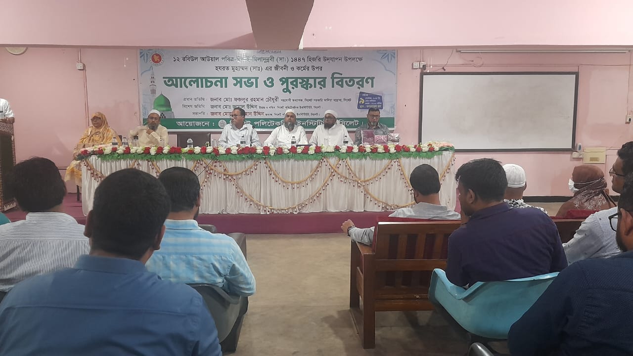 ঈদ-এ-মিলাদুন্নবী উপলক্ষে আলোচনা সভা ও পুরষ্কার বিতরণী অনুষ্ঠান, ২০২৫