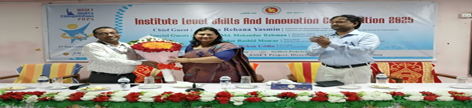 প্রতিষ্ঠান পর্যায়ে স্কিলস এন্ড ইনোভেশন কম্পিটিশন ২০২৫