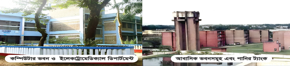 কম্পিউটার ভবন ও আবাসিক কোয়ার্টার