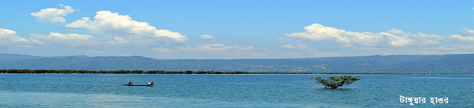 টাঙ্গুয়ার হাওর, সুনামগঞ্জ