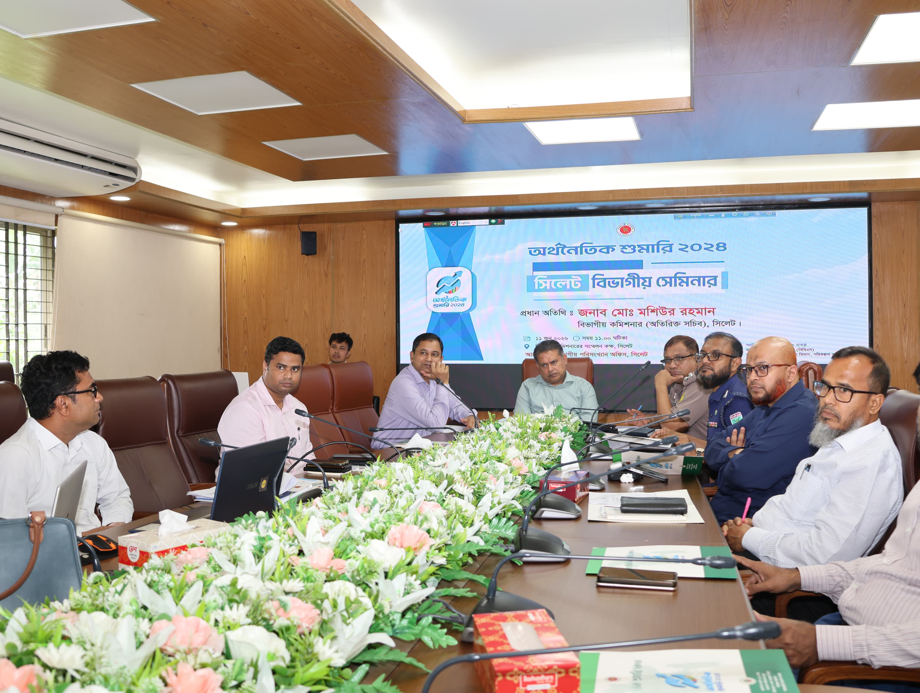 অর্থনৈতিক শুমারী -২০২৪ সিলেট বিভাগীয় সেমিনার। তারিখ:১১/০৬/২০২৬