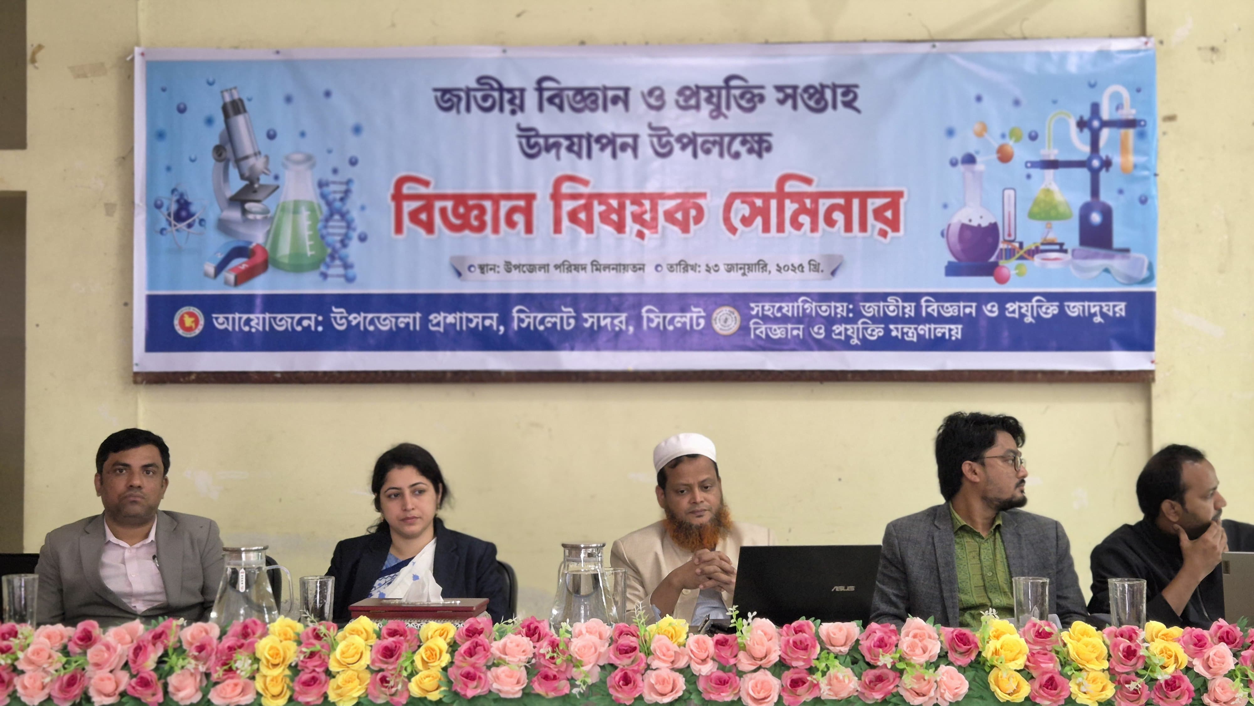 জাতীয় বিজ্ঞান ও প্রযুক্তি সপ্তাহ ২০২৫