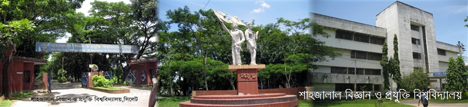 শাহজালাল বিজ্ঞান ও প্রযুক্তি বিশ্ববিদ্যালয়