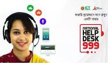 জরুরি সেবা পেতে পুলিশকে কল করুন ৯৯৯