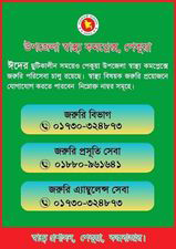 পেকুয়া উপজেলা জরুরী সেবা