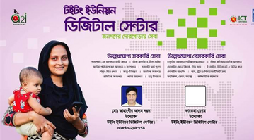 টইটং ইউনিয়ন ডিজিটাল সেন্টার