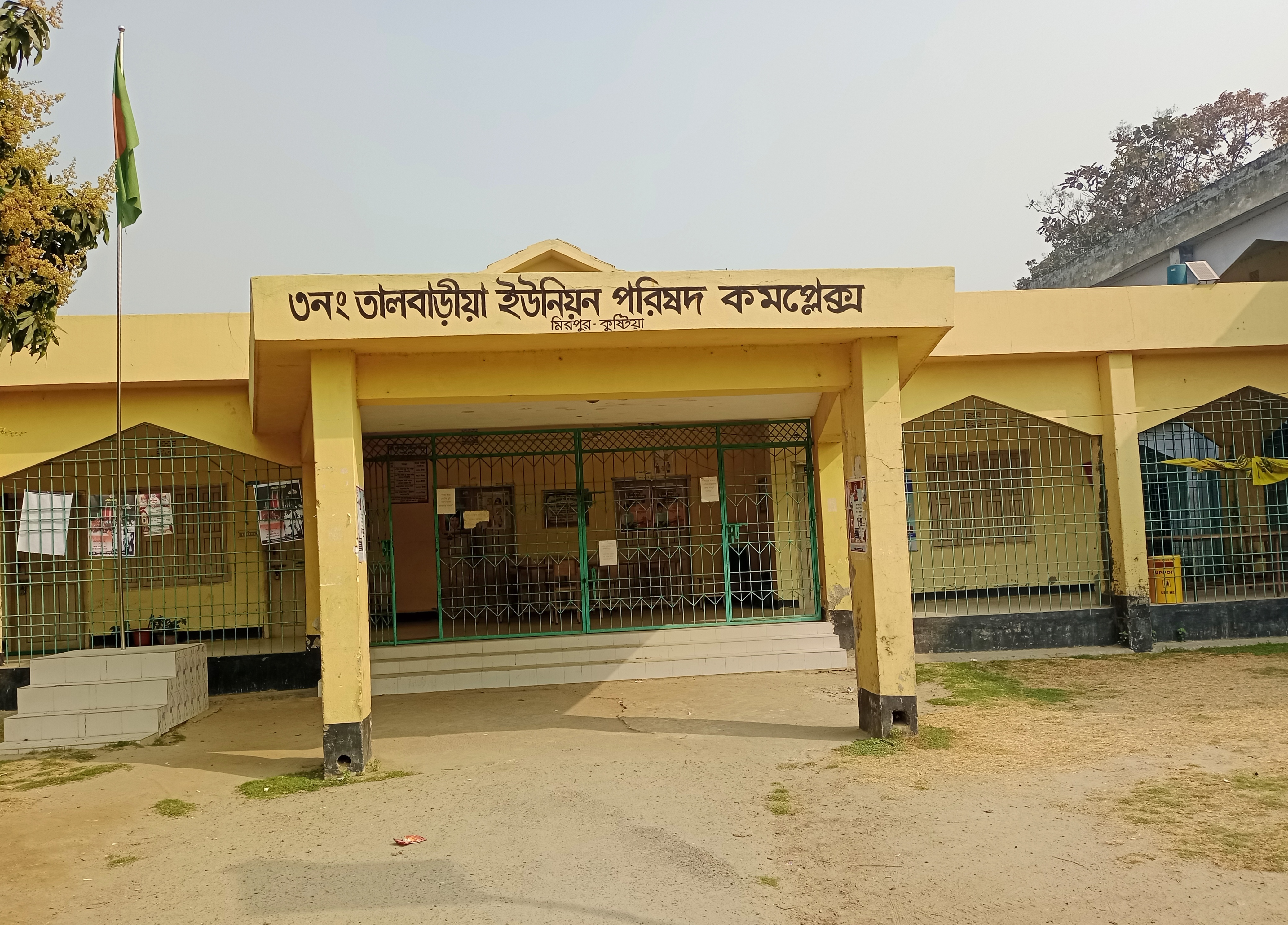 ৩ নং তালবাড়ীয়া ইউনিয়ন পরিষদ