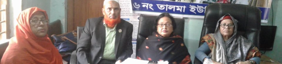 তালমা ইউনিয়ন পরিষদের মাসিক উন্নয়ন সভা।