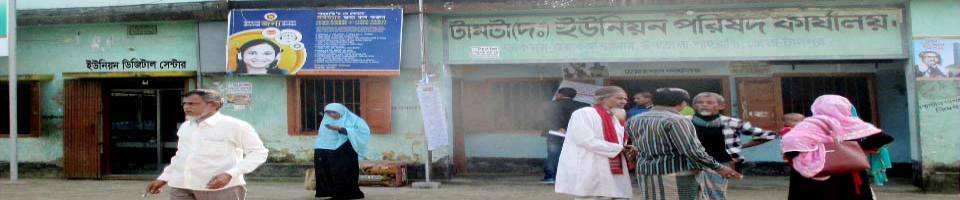 টামটা দক্ষিণ ইউনিয়ন পরিষদ