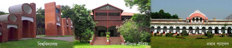 ব্যানার (বিশ্ববিদ্যালয়,নবাব প্যালেস,করটিয়ার ঐতিহ্য)