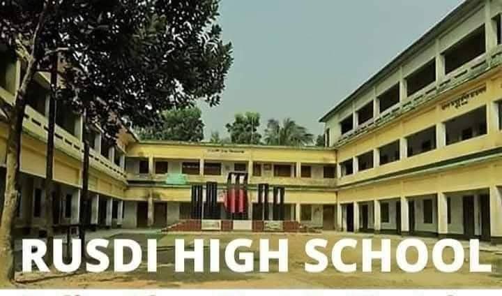 রুসদী উচ্চ বিদ্যালয়