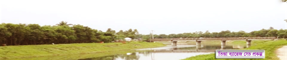 তিস্তা ব্যারেজ সেচ প্রকল্প