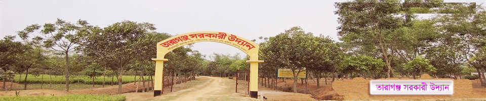 হাড়িয়ারকুঠি সরকারী উদ্যান