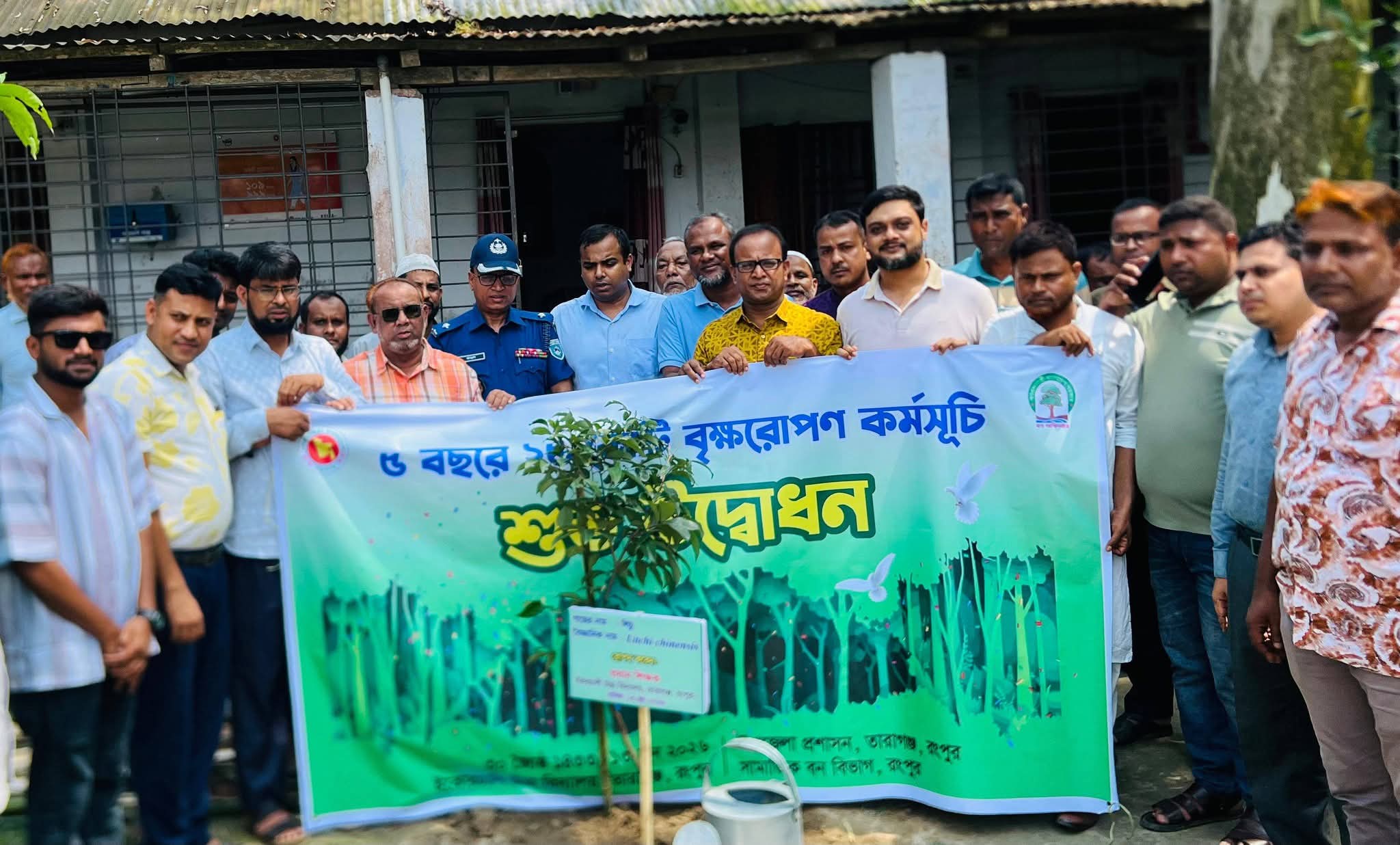 বৃক্ষরোপণ কর্মসূচি ২০২৬