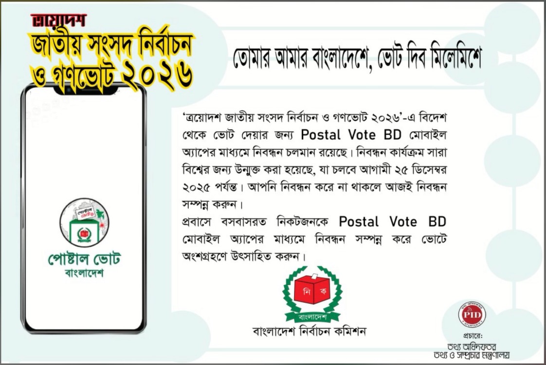 ত্রয়োদশ জাতীয় সংসদ নির্বাচন - ২০২৬ ও গণভোট সংক্রান্ত