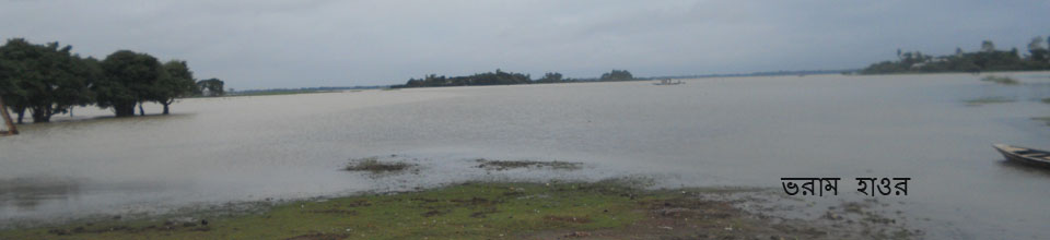 ভরাম হাওর