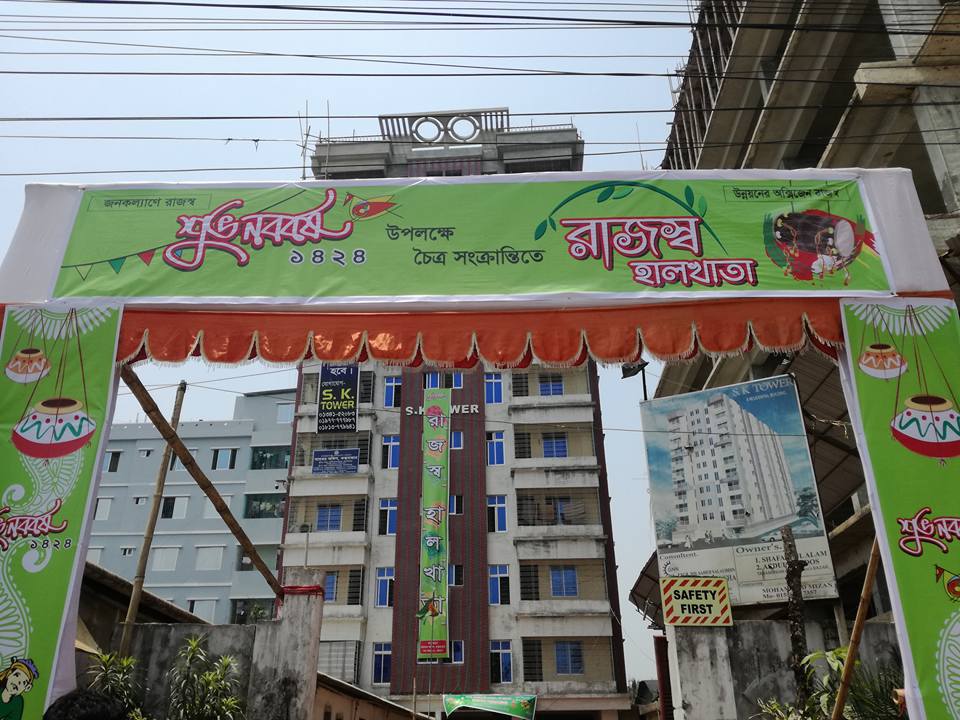 রাজস্ব হালখাতা -১৪২৪