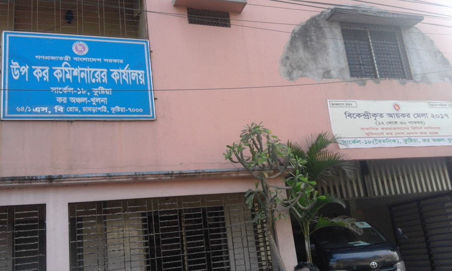 আয়কর মলা ২০১6