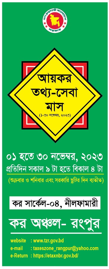 আয়কর সেবা মাস ২০২৩