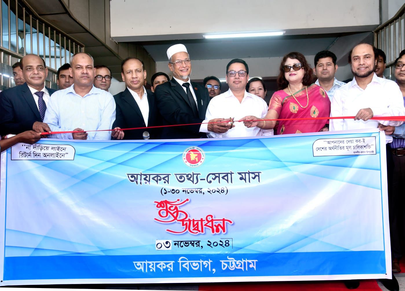 আয়কর মেলা ২০২৪ উদ্বোধন