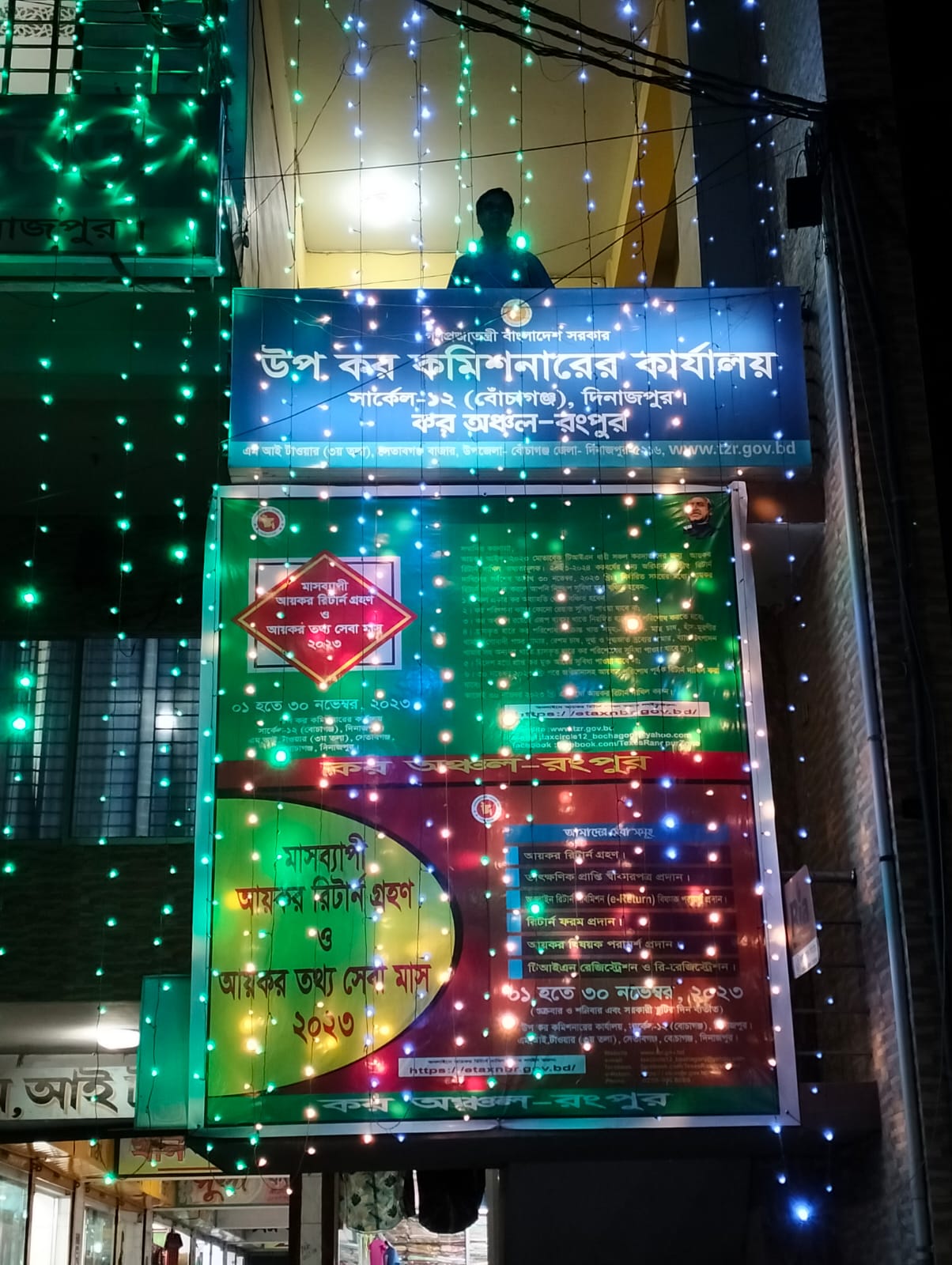 উপ কর কমিশনারের কার্যালয়, সার্কেল-১২(বোচাগঞ্জ), দিনাজপুর, কর অঞ্চল-রংপুর।