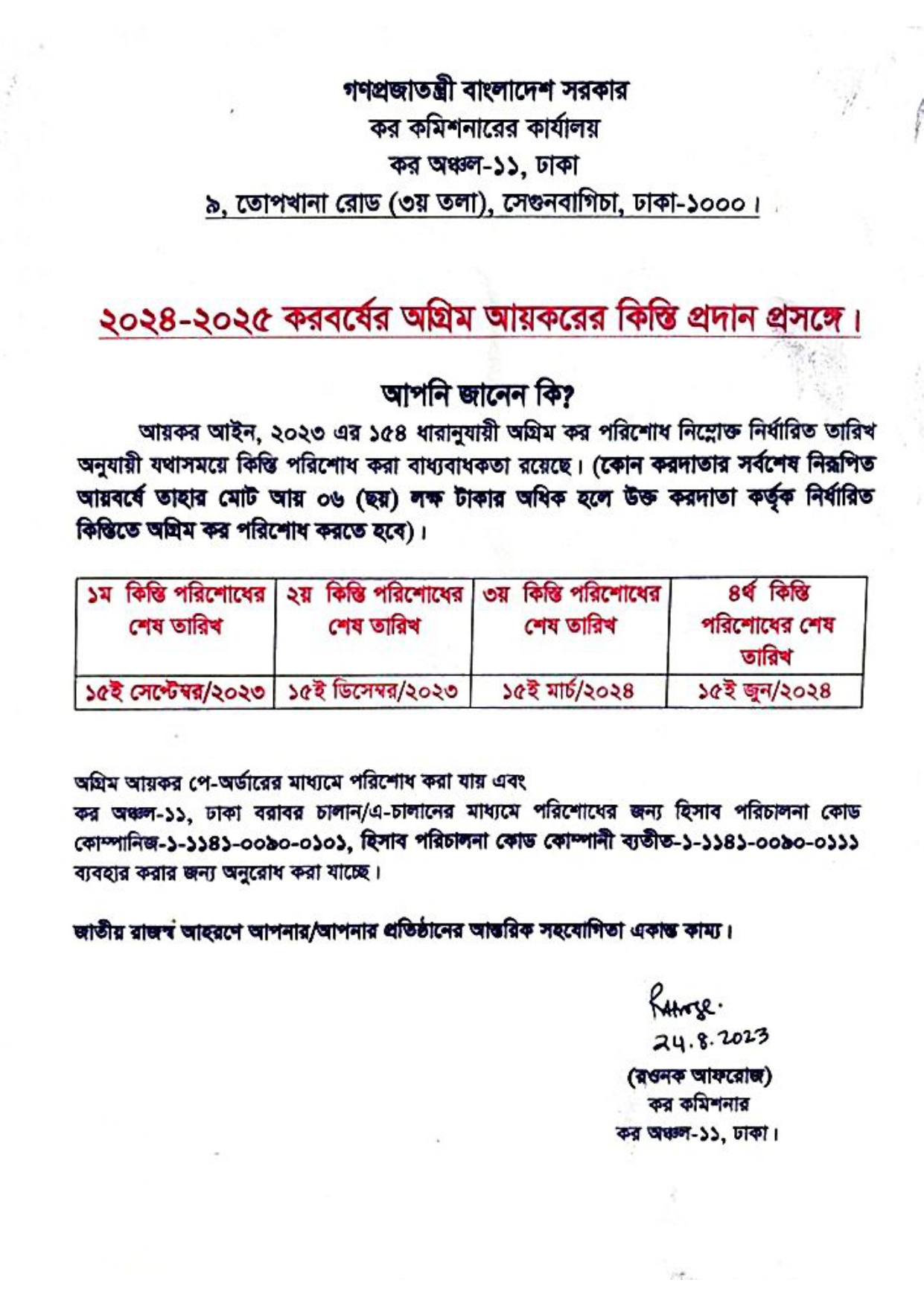 অগ্রিম কর