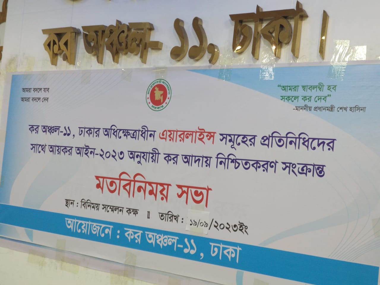 বিদেশি এয়ারলাইন্স কোম্পানীর  কর্মকর্তাদের সাথে e-TDS বিষয়ক  প্রশিক্ষণ কর্মশালা।