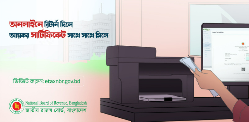 আয়কর সার্টিফিকেট