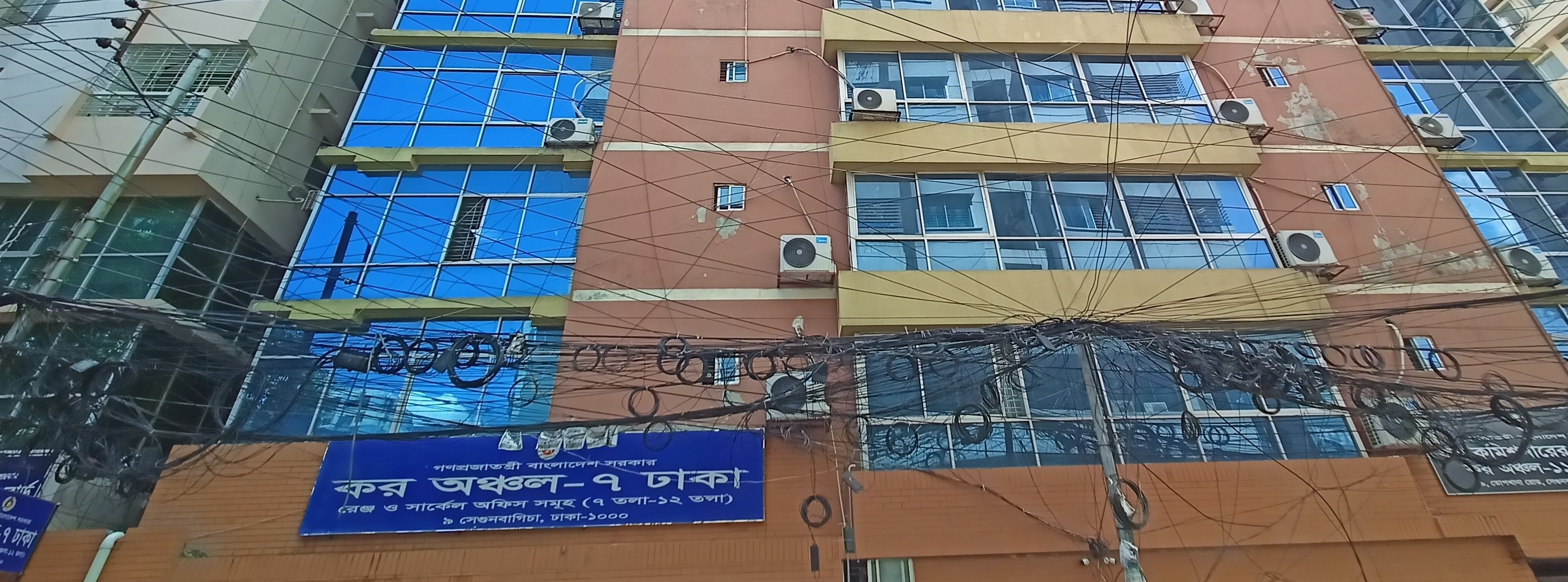 কর অঞ্চল-৭, ঢাকার সার্কেল অফিসসমূহ-৯, সেগুন বাগিচা, ঢাকা।
