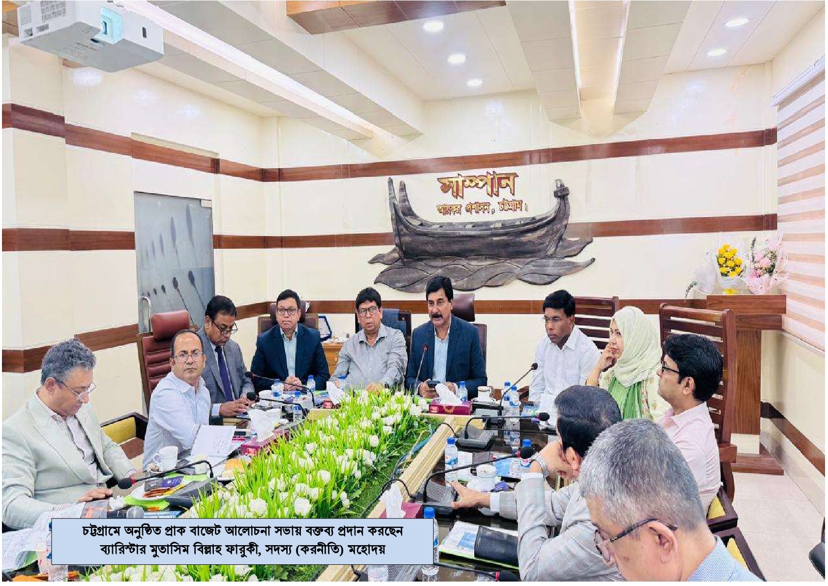 চট্টগ্রামে অনুষ্ঠিত প্রাক বাজেট আলোচনা সভায় বক্তব্য প্রদান করছেন ব্যারিস্টার মুতাসিম বিল্লাহ ফারুকী, সদস্য (করনীতি) মহোদয়