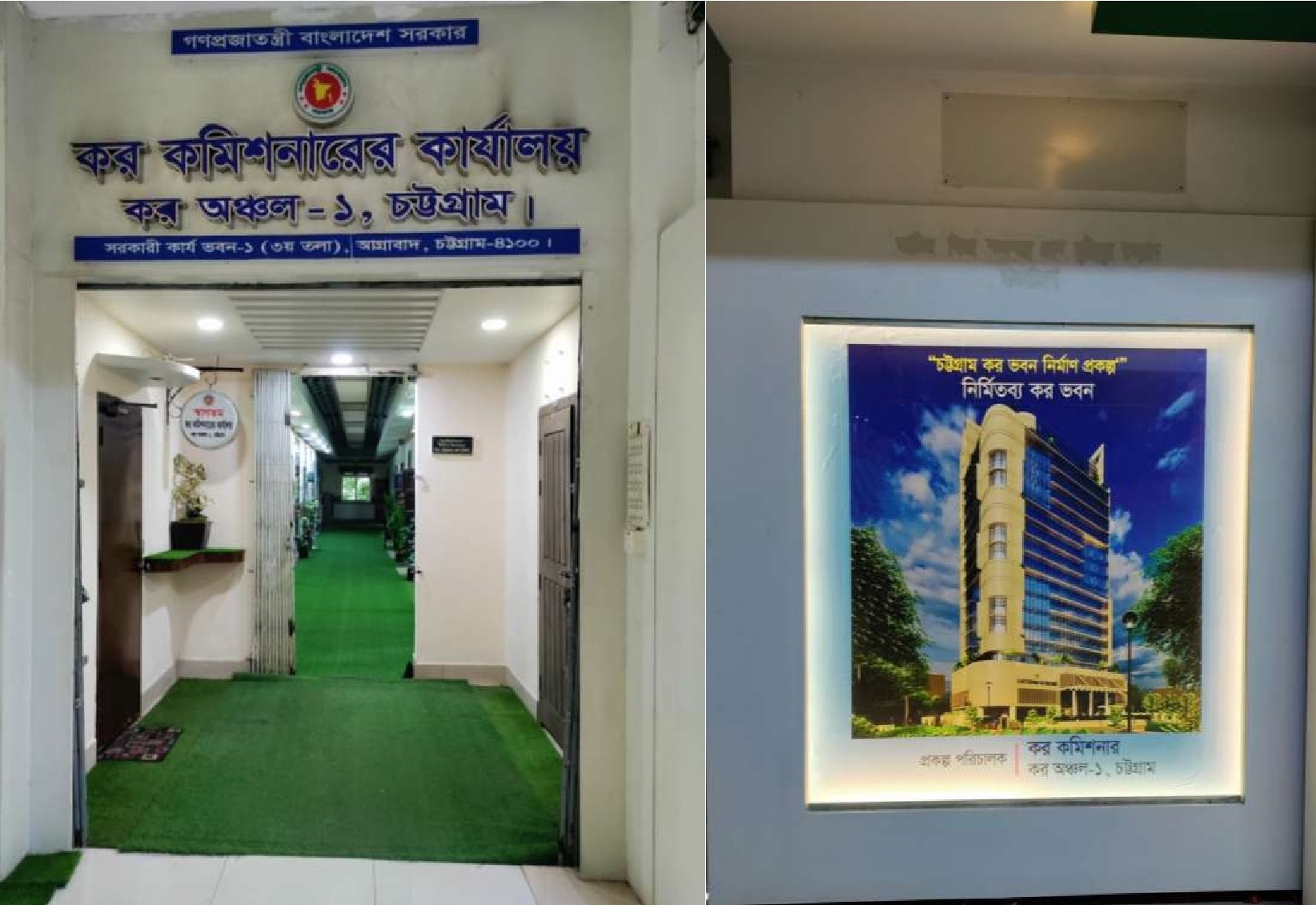 কর অঞ্চল-১, চট্টগ্রাম