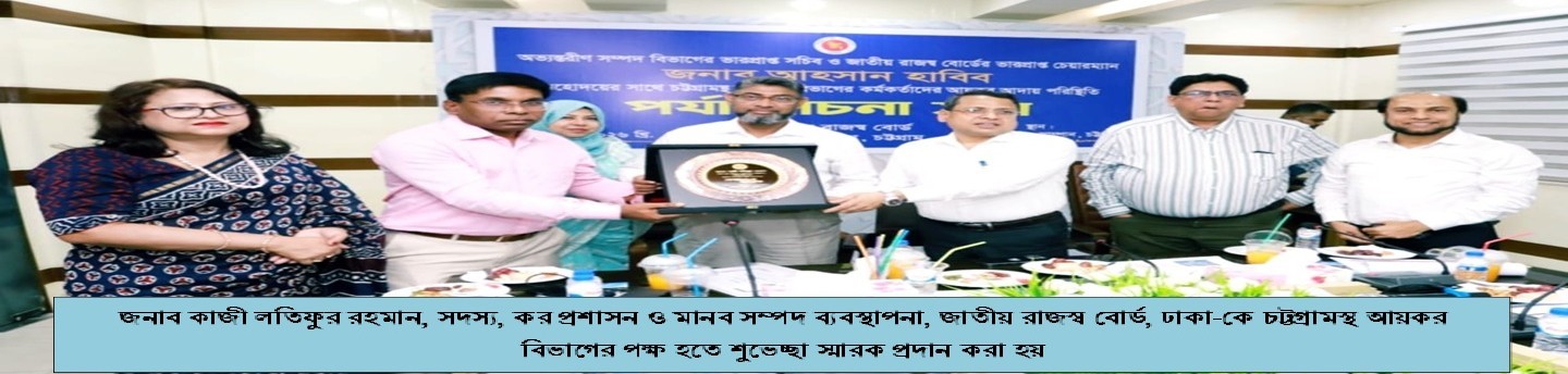 সদস্য (কর প্রশাসন ও মানব সম্পদ ব্যবস্থাপনা) মহোদয়কে ক্রেষ্ট প্রদান