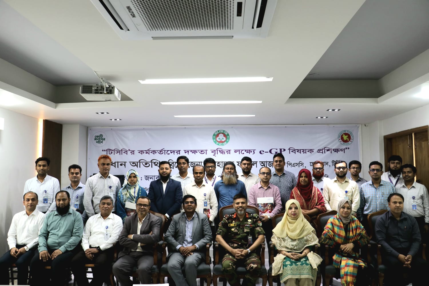 eGP প্রশিক্ষণ