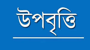উপবৃত্তি