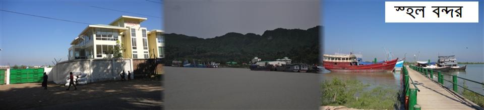 টেকনাফ স্হল বন্দর