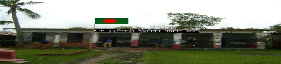 ১নং তেলিগাতী ইউনিয়ন পরিষদ ভবন