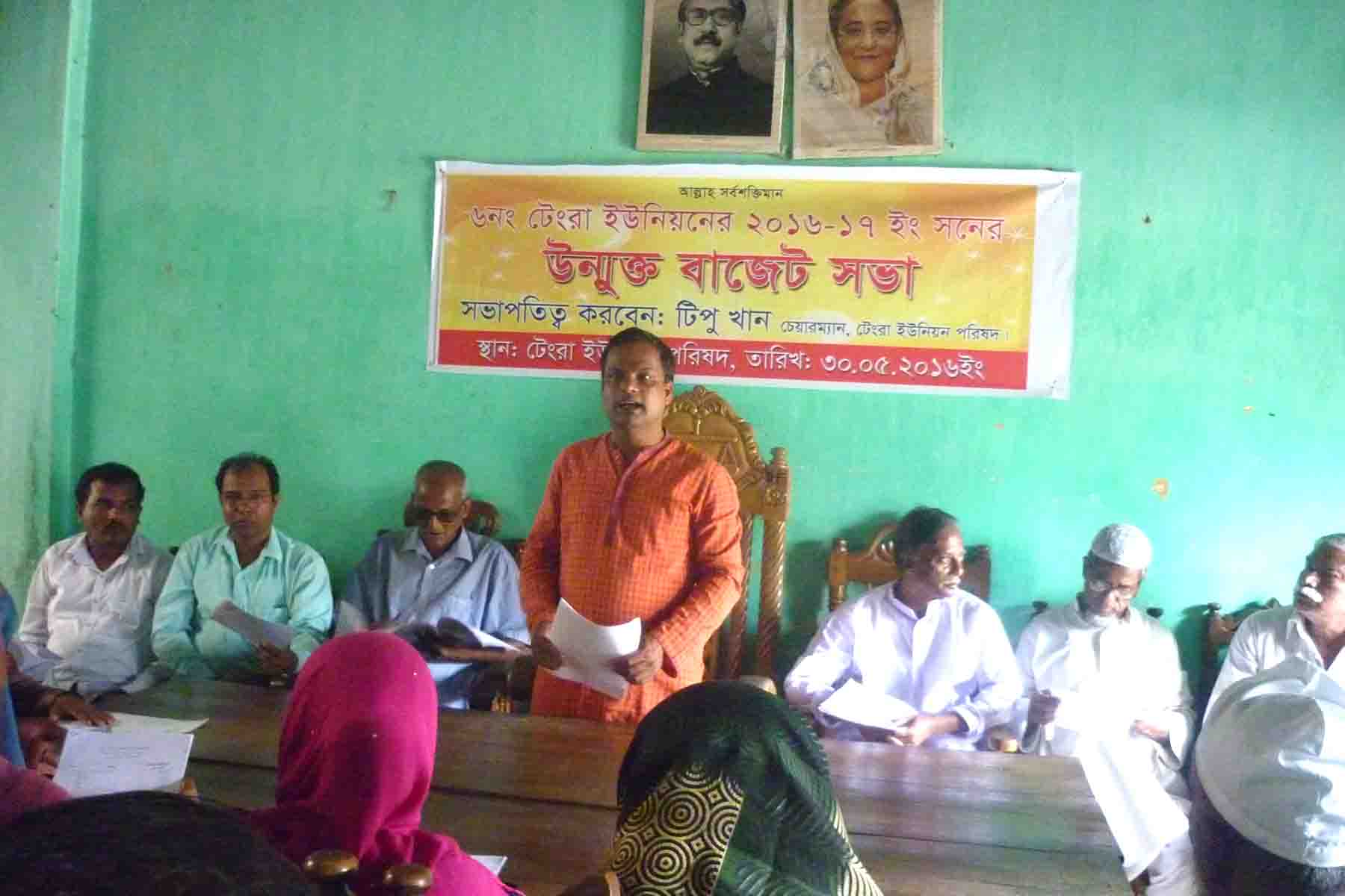 2016-2017 অর্থ বৎসরের উন্মুক্ত বাজেট সভা