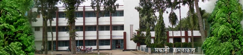 সন্ধানী হাসপাতাল