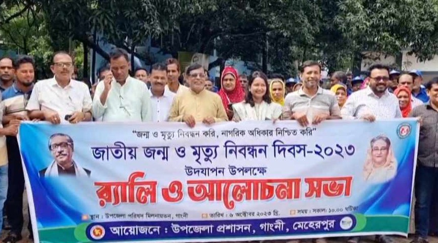 জাতীয় জন্ম ও মৃত্যু নিবন্ধন ‍দিবস ,2023