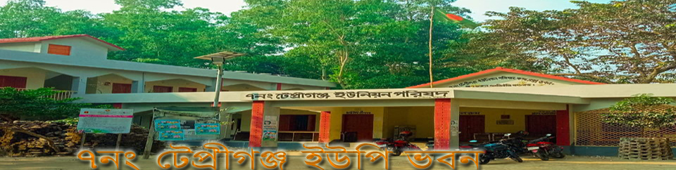 ইউনিয়ন পরিষদ কমপ্লেক্স ভবন
