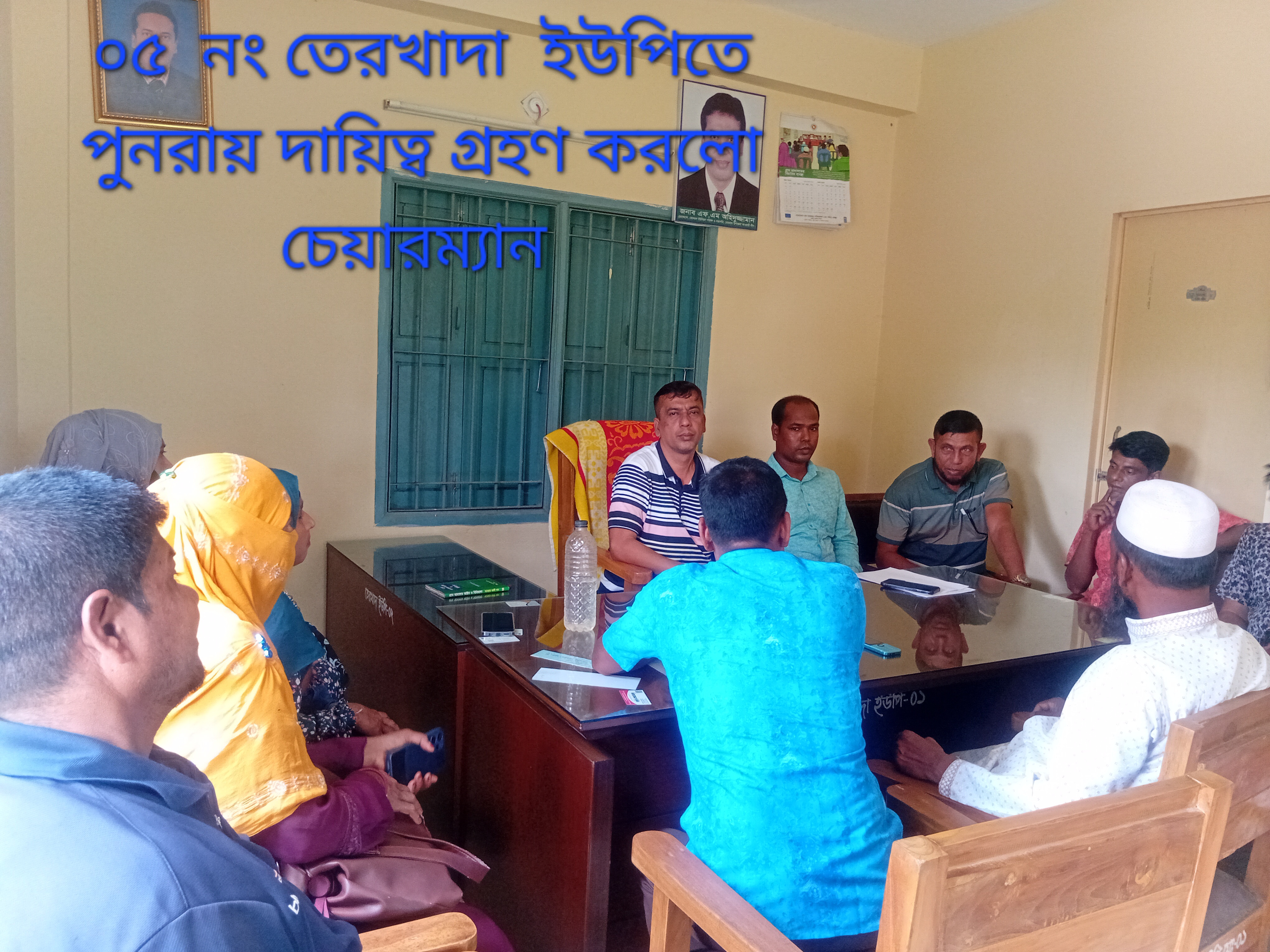 ৫নং তেরখাদা ইউনিয়ন