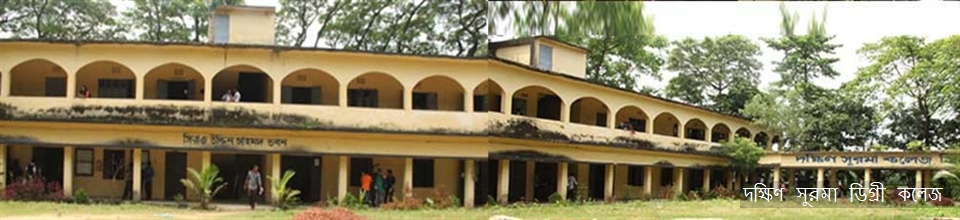 দক্ষিণ সুরমা ডিগ্রি কলেজ