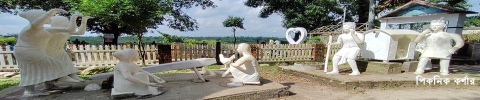 পিকনিক কর্ণার-৫