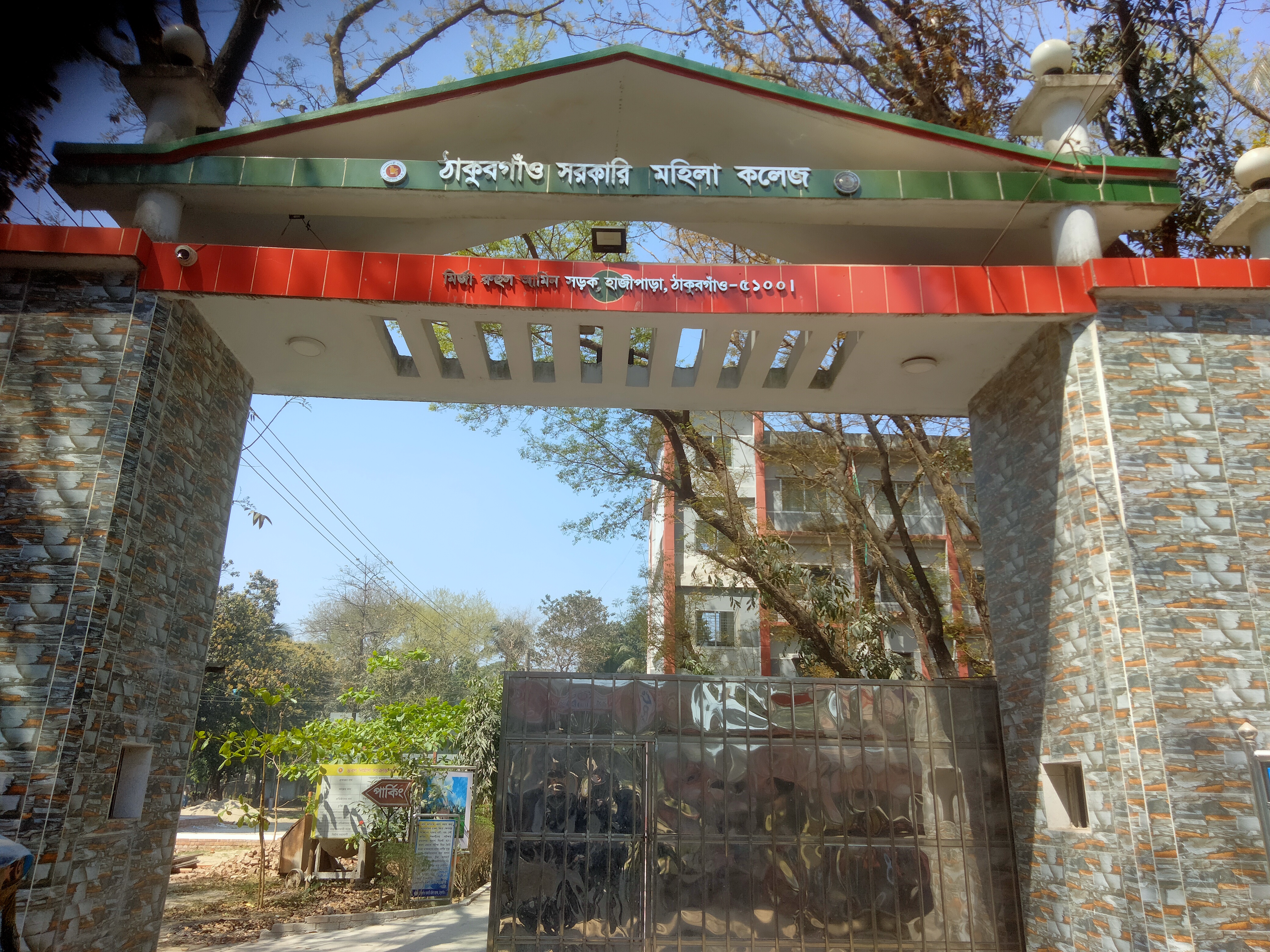 কলেজের প্রধান ফটক