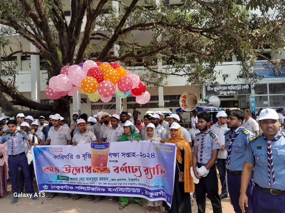 কারিগরি শিক্ষা সপ্তাহ