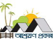 আশ্রয়ন প্রকল্প
