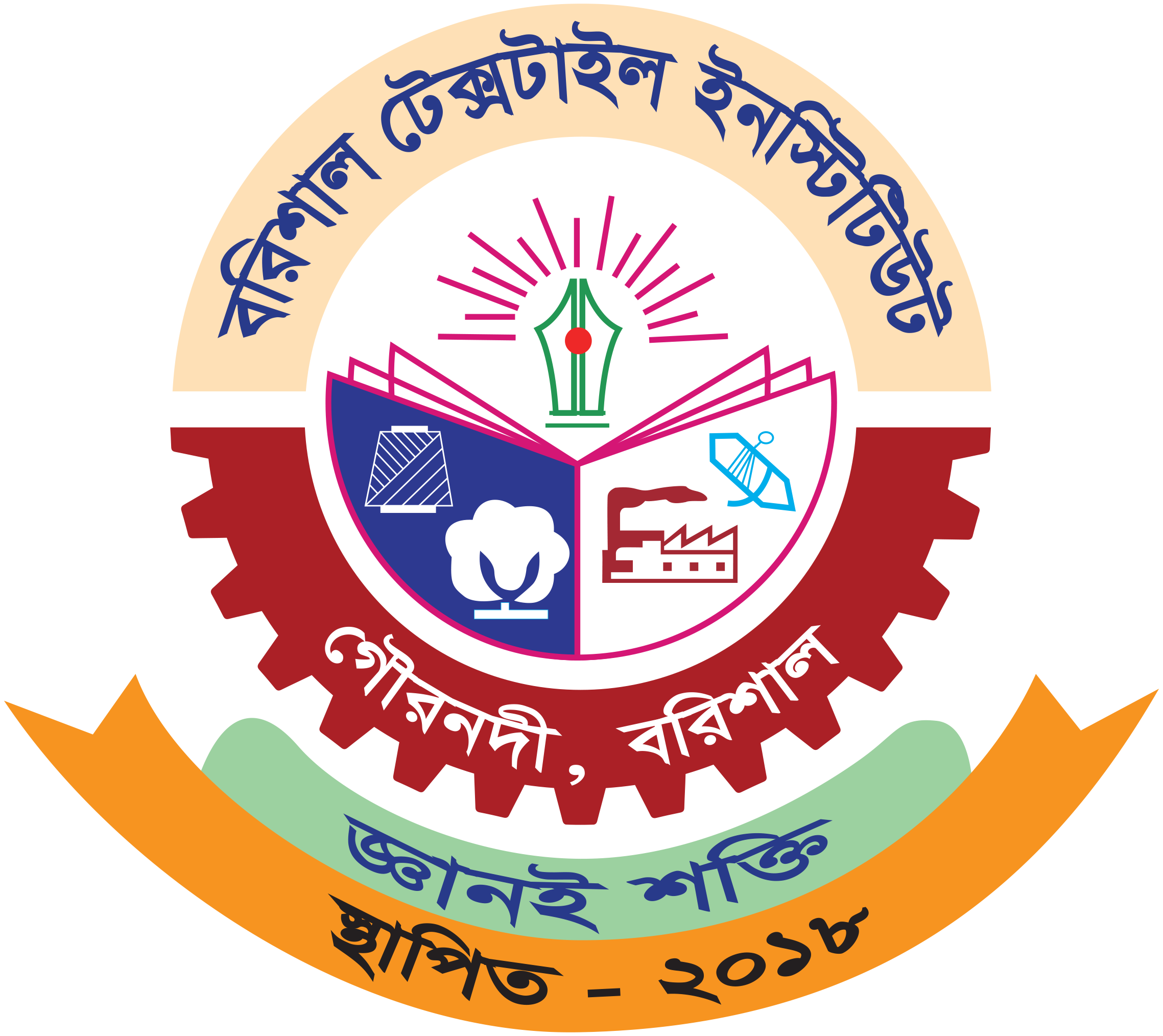 বরিশাল টেক্সাটাইল ইনস্টিটিউট